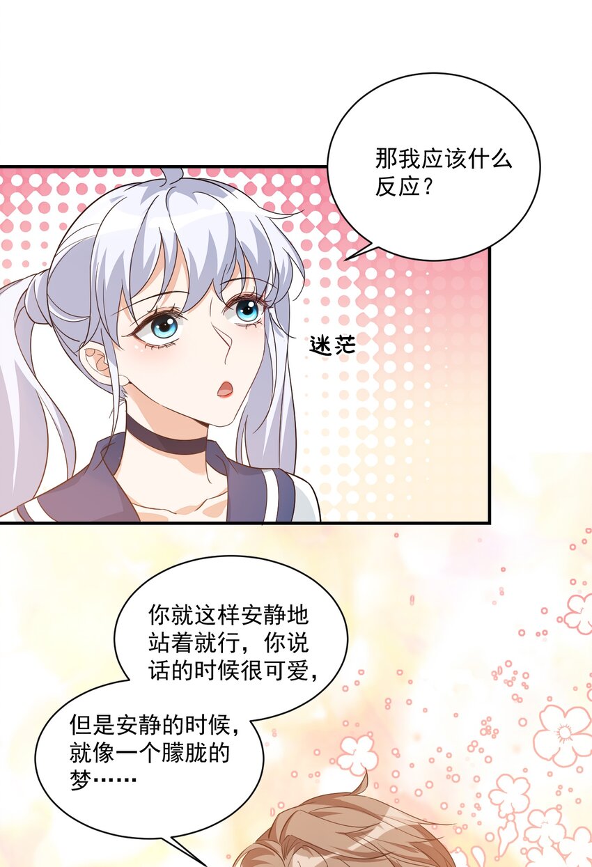 012 你是不是想亲我啊？-第12话