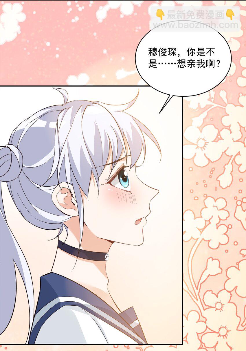 012 你是不是想亲我啊？-第12话