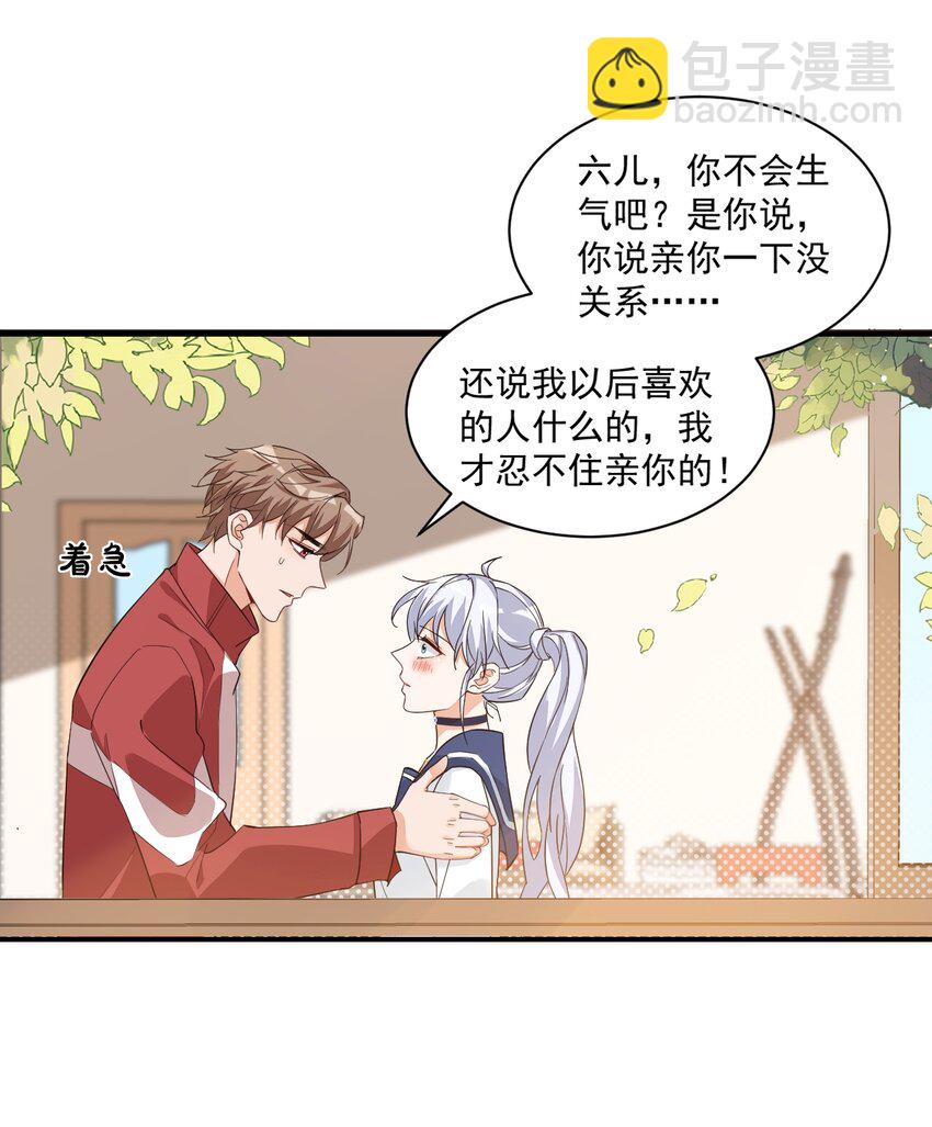 012 你是不是想亲我啊？-第12话