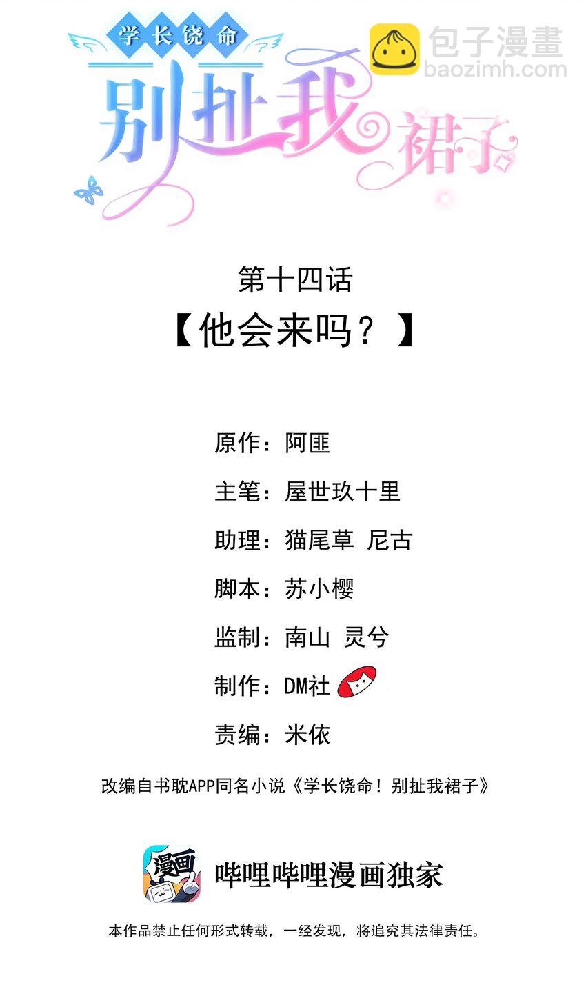 014 他会来吗？(1/2)-第14话