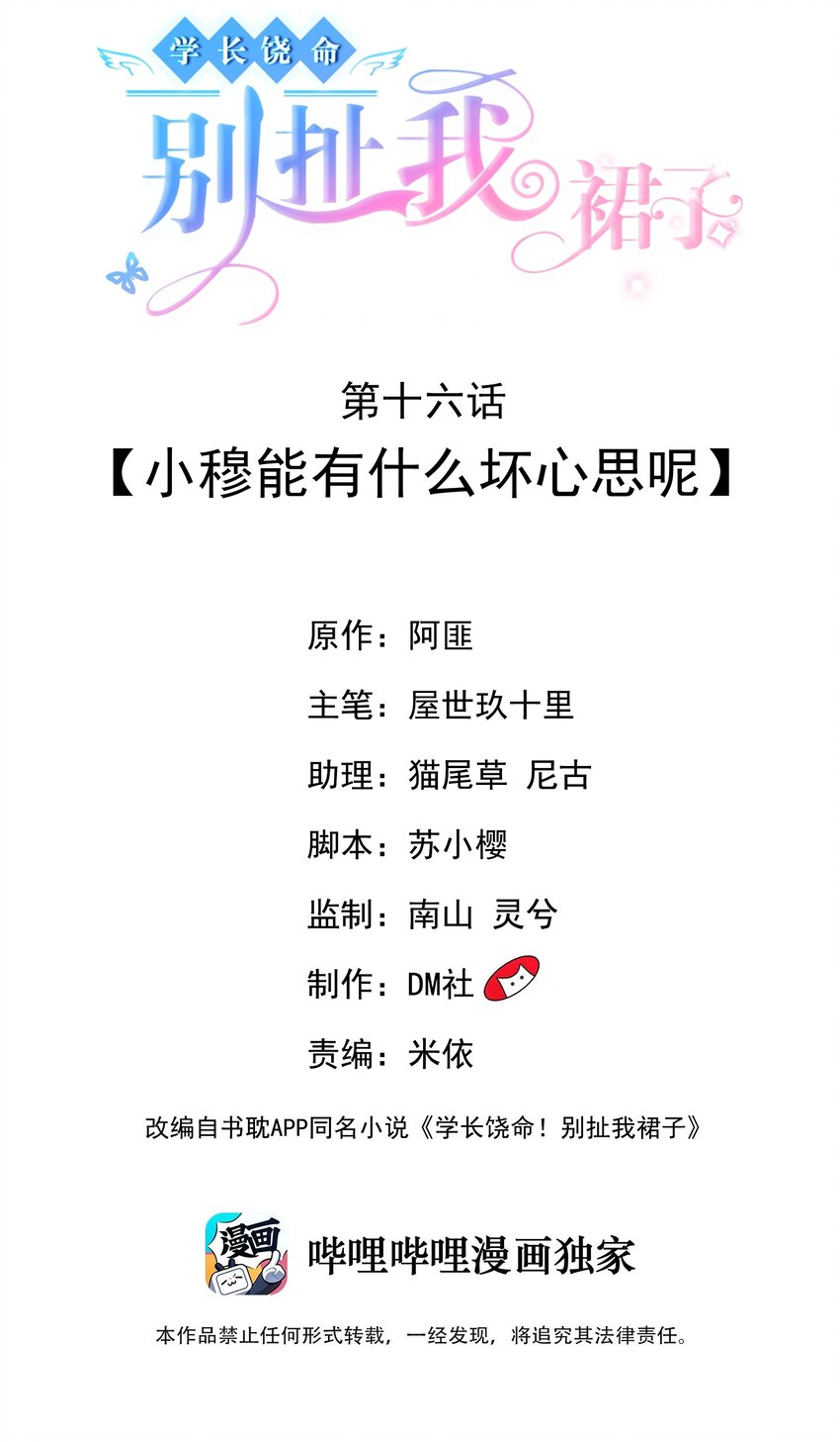016 小穆能有什么坏心思呢(1/2)-第16话