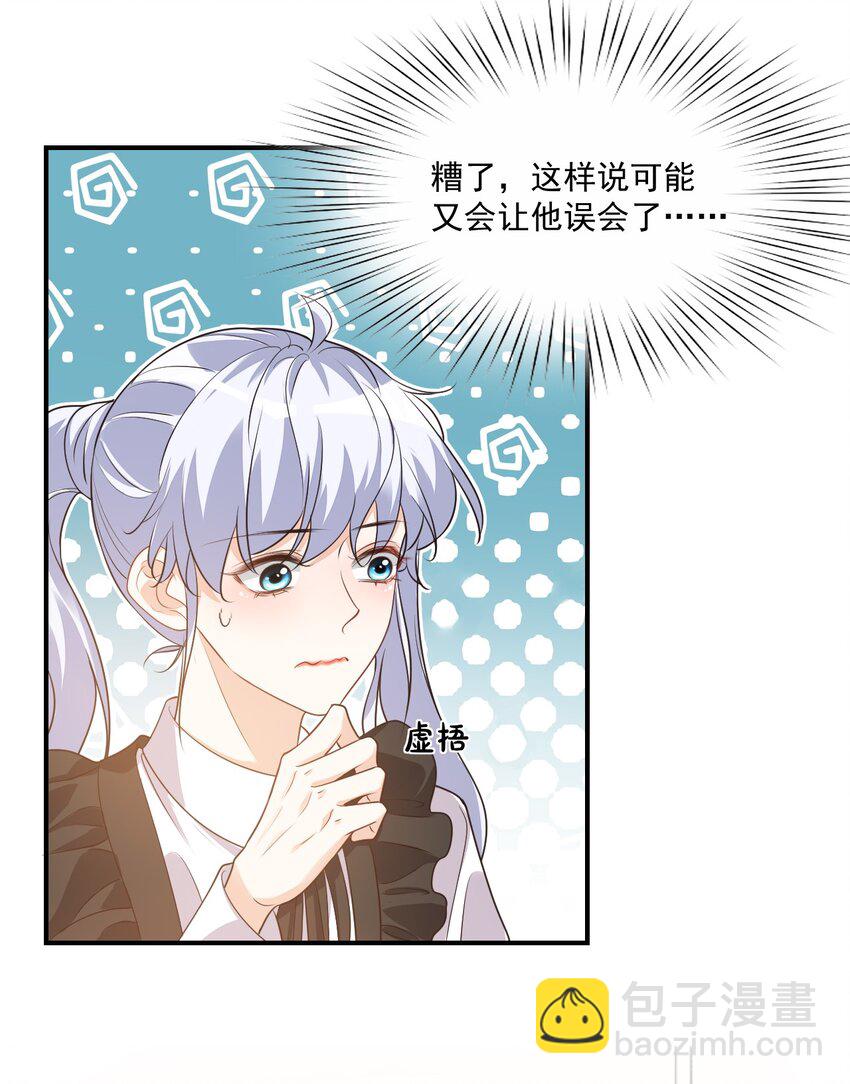 016 小穆能有什么坏心思呢(1/2)-第16话