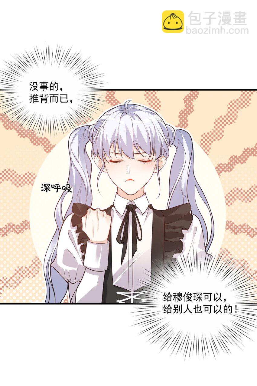 016 小穆能有什么坏心思呢(1/2)-第16话