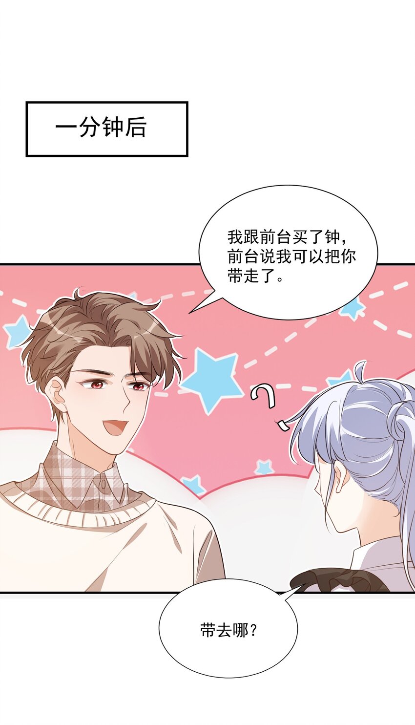 016 小穆能有什么坏心思呢(1/2)-第16话