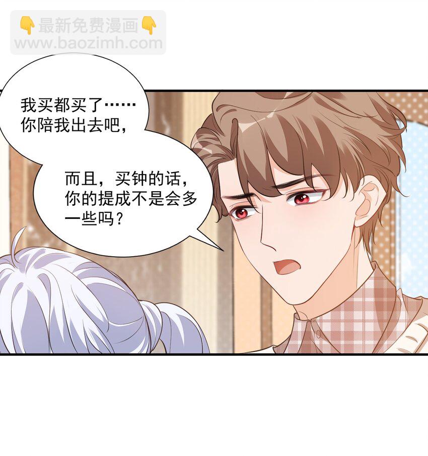 016 小穆能有什么坏心思呢(1/2)-第16话