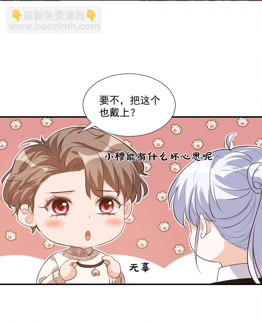 016 小穆能有什么坏心思呢(1/2)-第16话