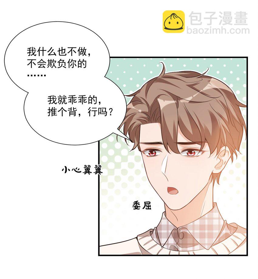016 小穆能有什么坏心思呢(1/2)-第16话