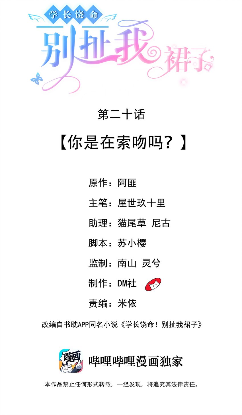 020 你是在索吻吗？(1/2)-第20话