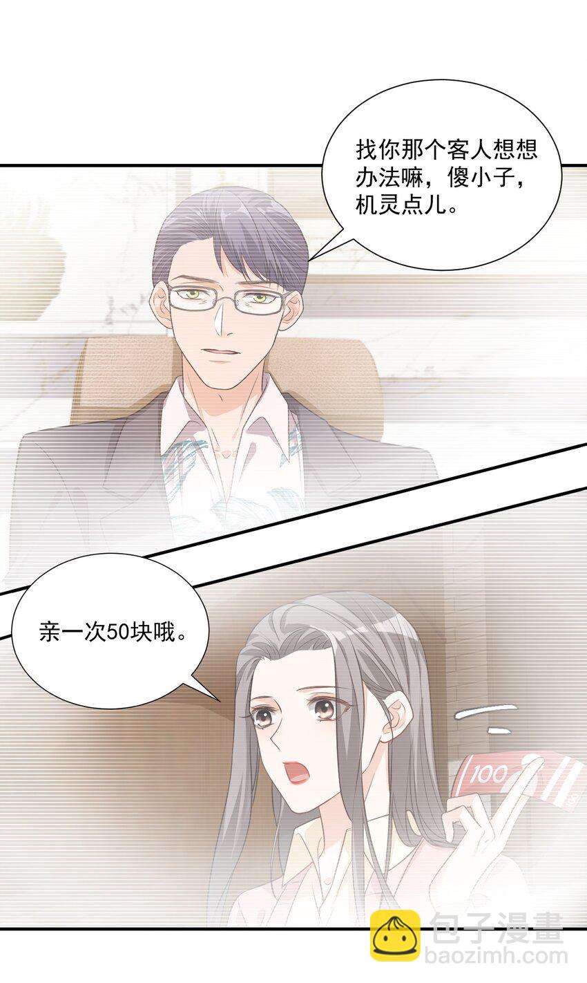 020 你是在索吻吗？(1/2)-第20话