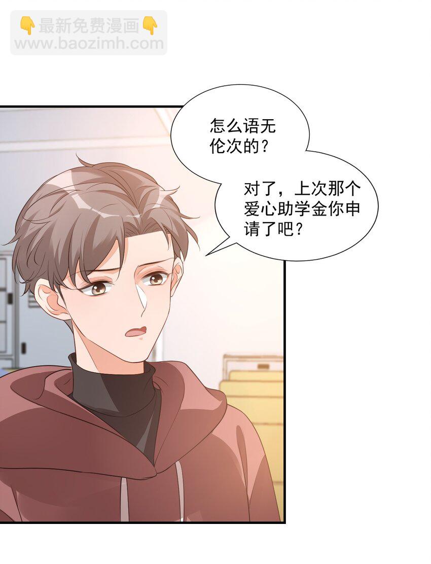 020 你是在索吻吗？(1/2)-第20话