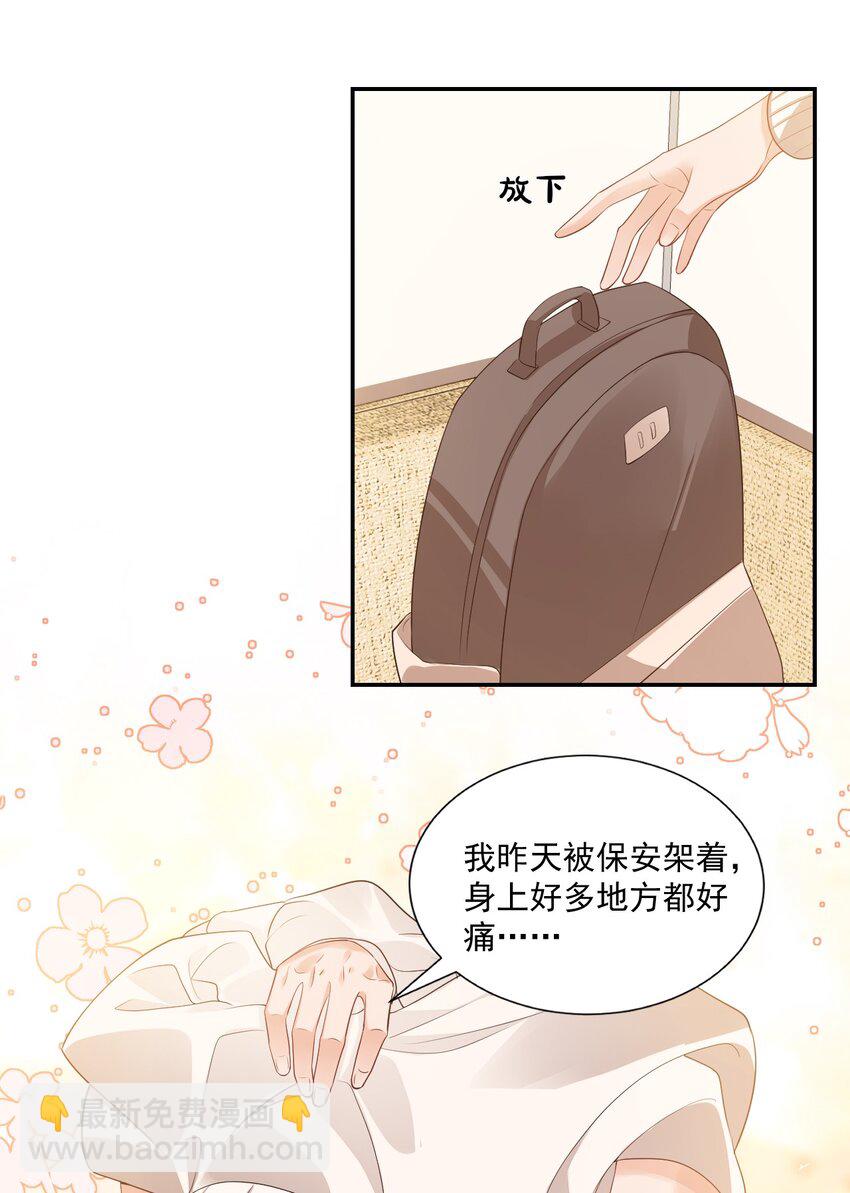 024 我这么好的身材你看不见？-第24话