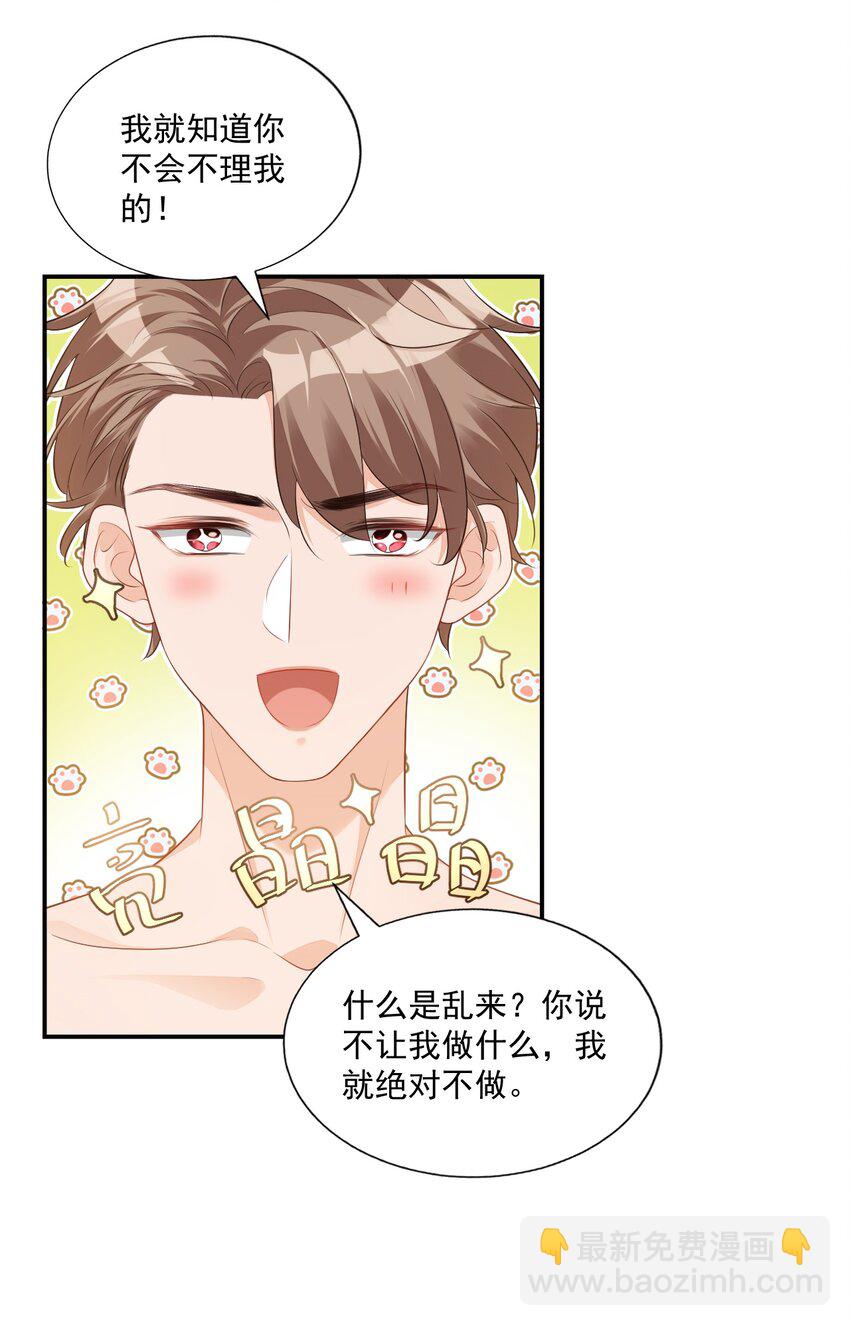 024 我这么好的身材你看不见？-第24话