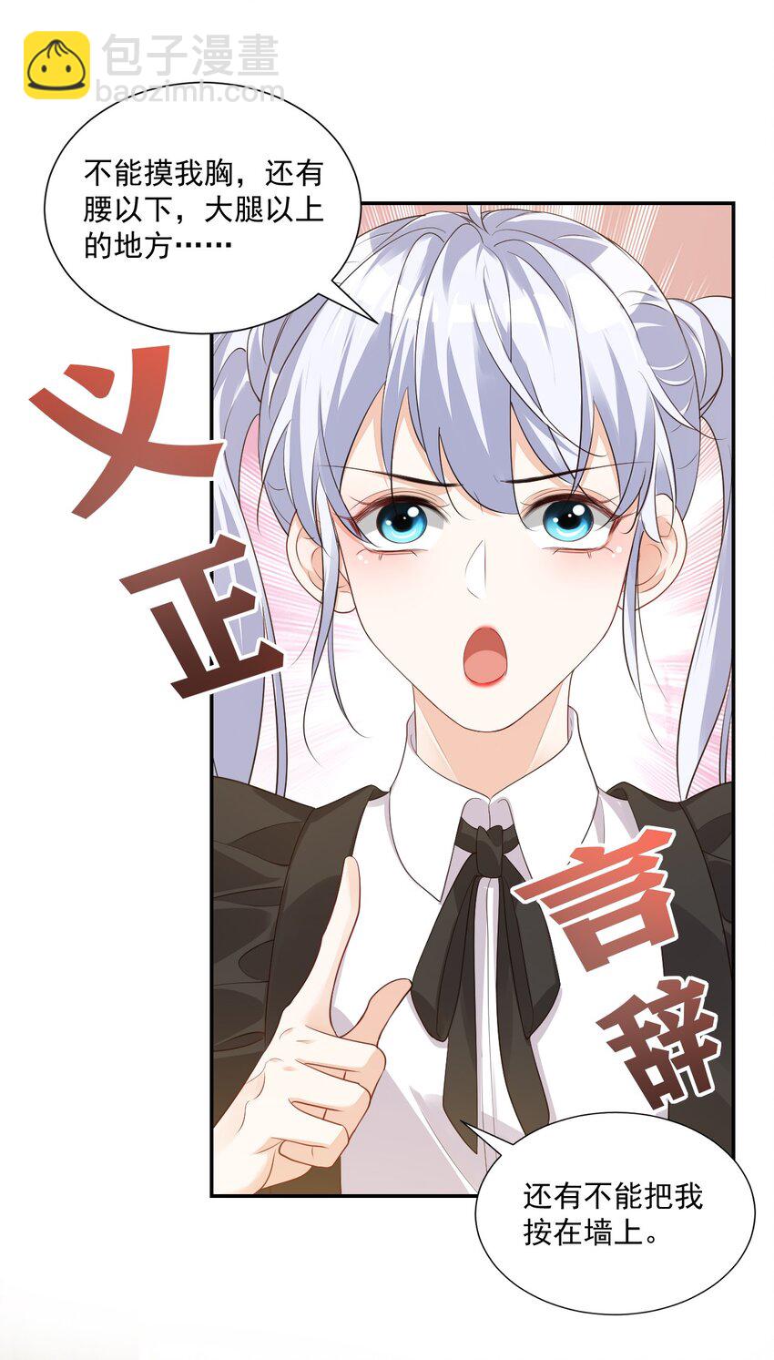 024 我这么好的身材你看不见？-第24话