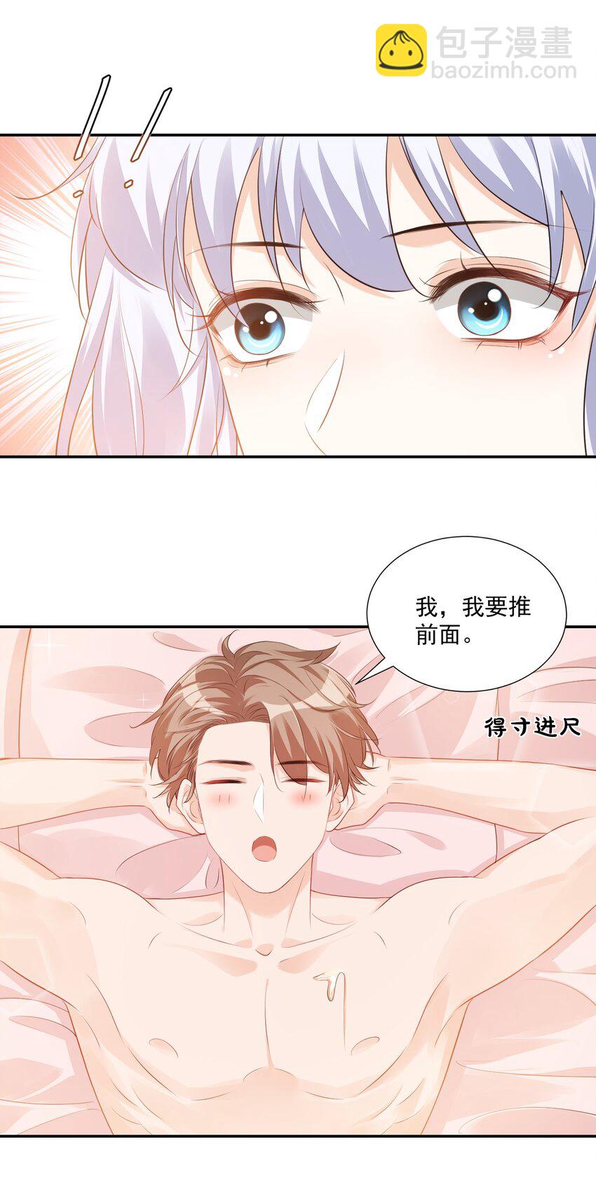 024 我这么好的身材你看不见？-第24话
