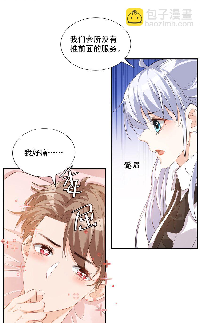 024 我这么好的身材你看不见？-第24话