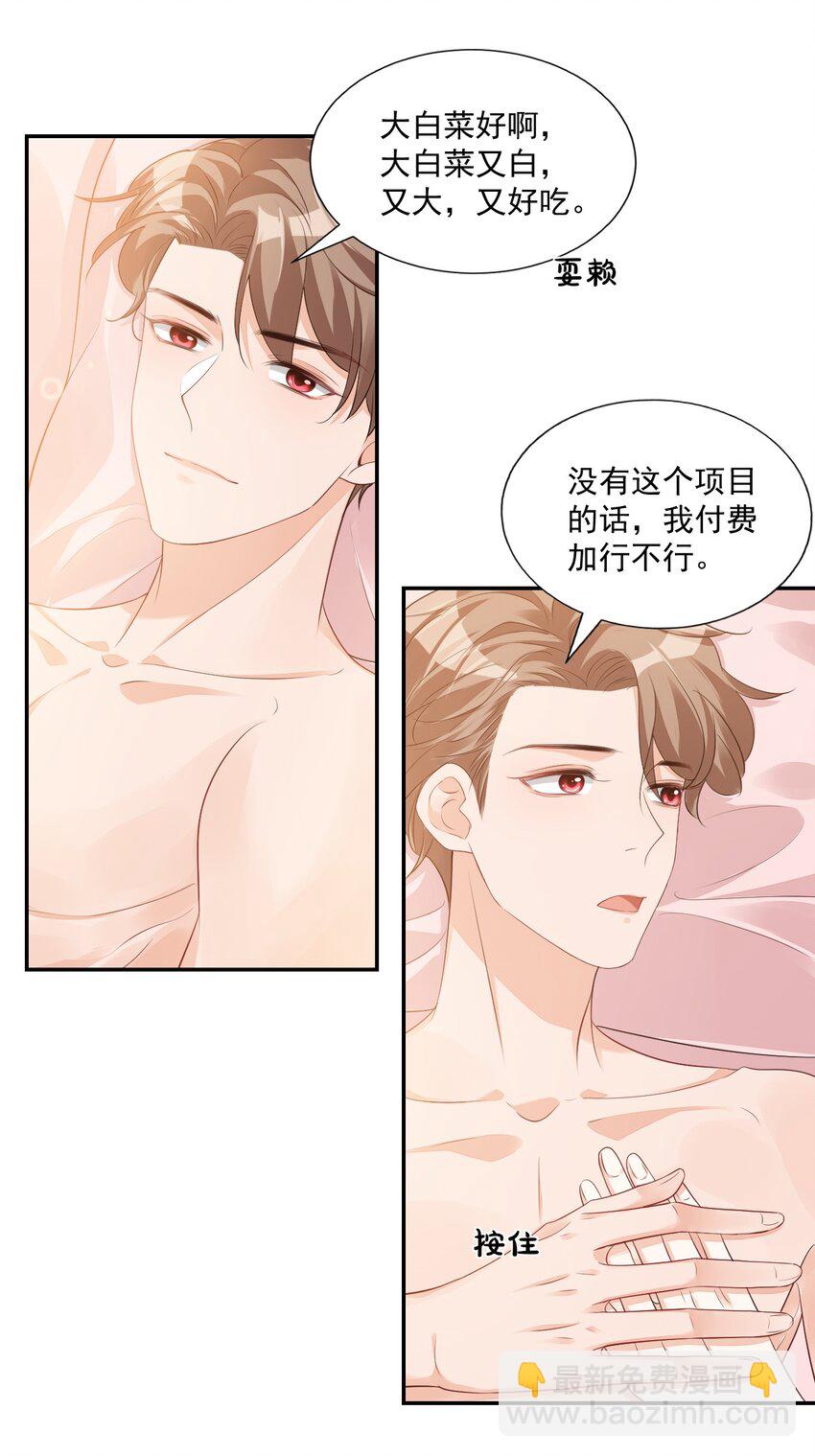 024 我这么好的身材你看不见？-第24话