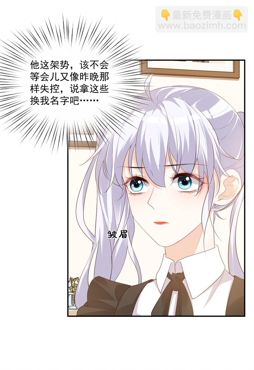 024 我这么好的身材你看不见？-第24话
