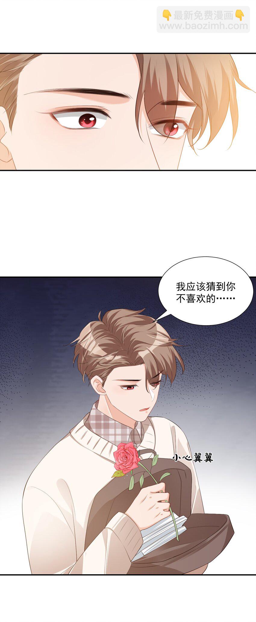 024 我这么好的身材你看不见？-第24话