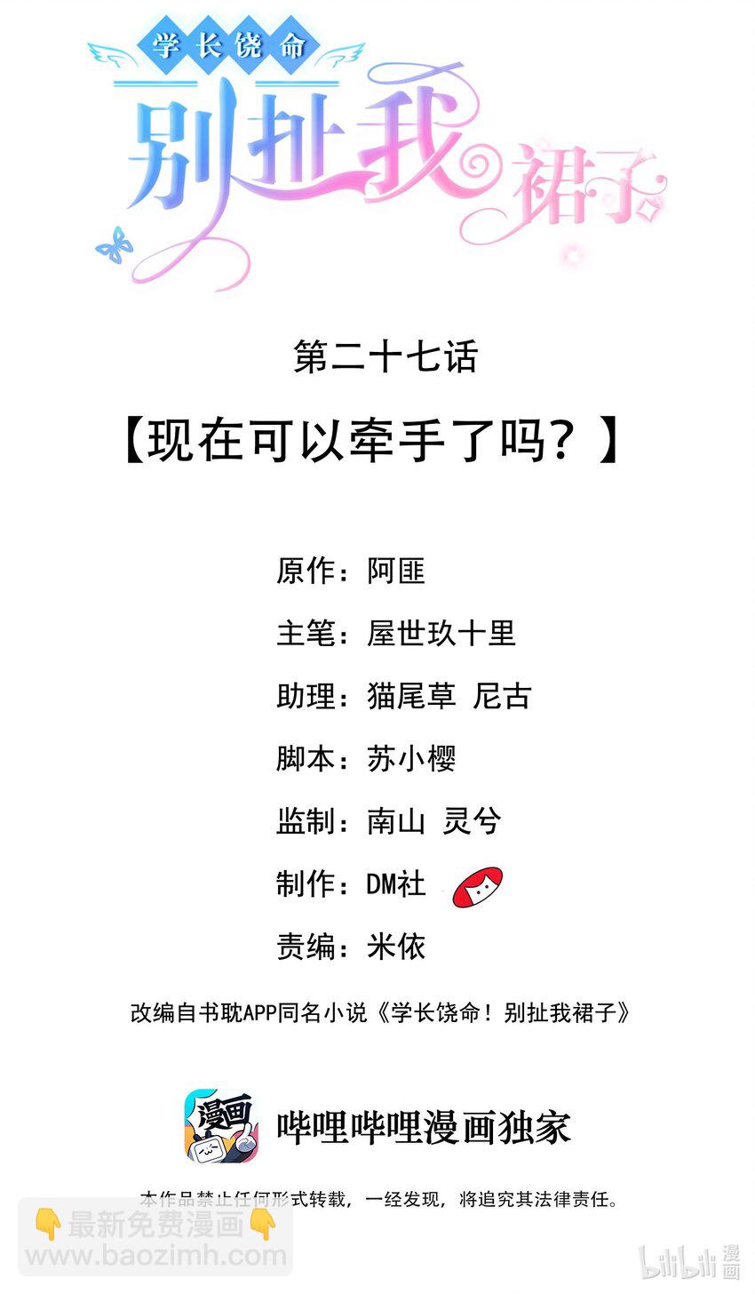 027 现在可以牵手了吗？-第28话