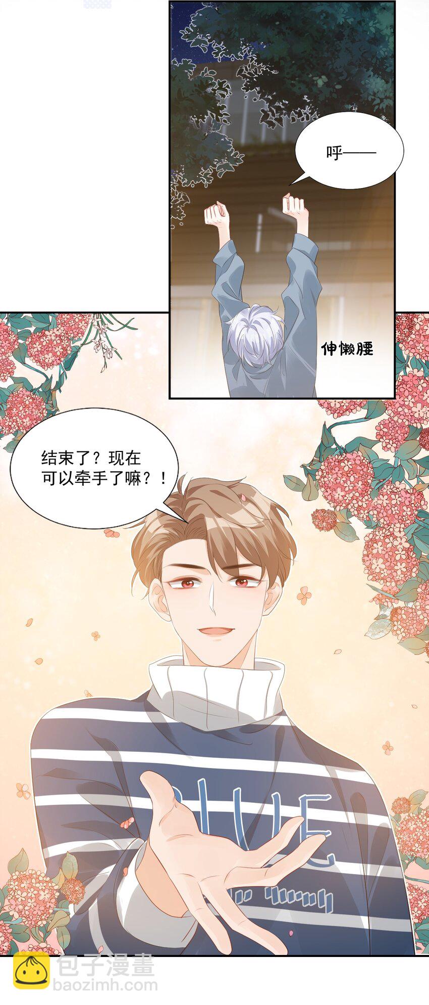 027 现在可以牵手了吗？-第28话