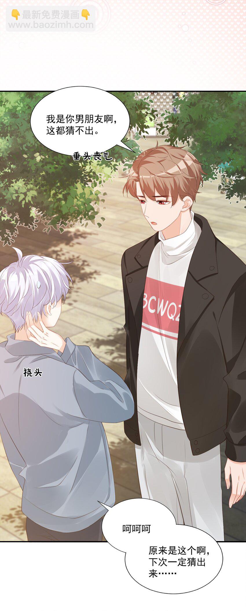 029 出去约会吧！(1/2)-第30话
