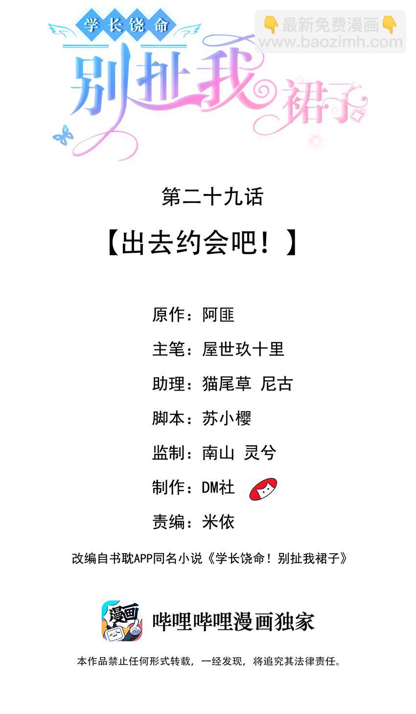 029 出去约会吧！(1/2)-第30话