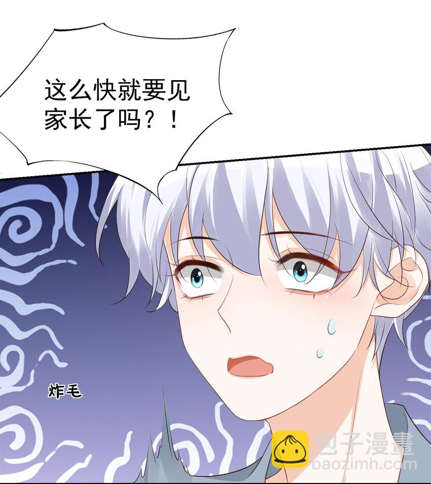 029 出去约会吧！(1/2)-第30话