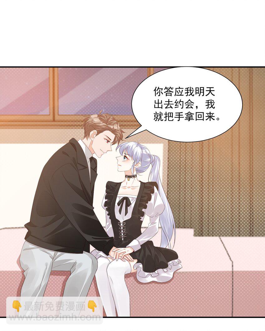 029 出去约会吧！(1/2)-第30话