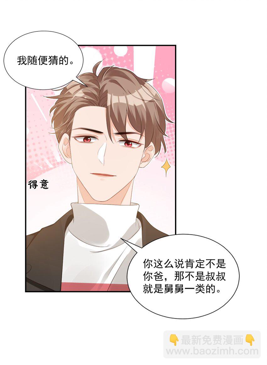 029 出去约会吧！(1/2)-第30话