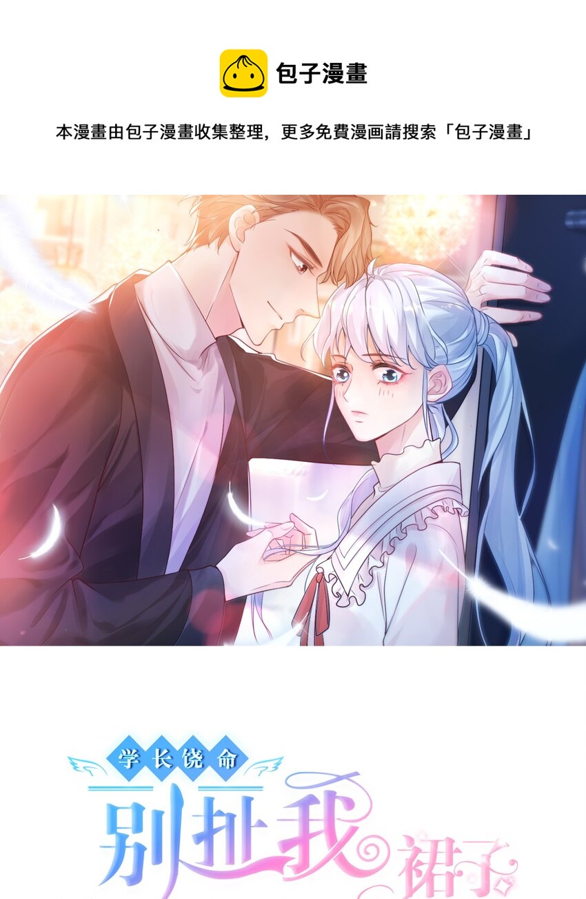032 有没有一点心动！(1/2)-第34话