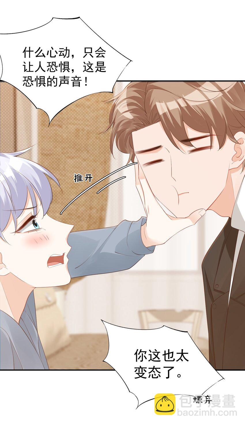 032 有没有一点心动！(1/2)-第34话