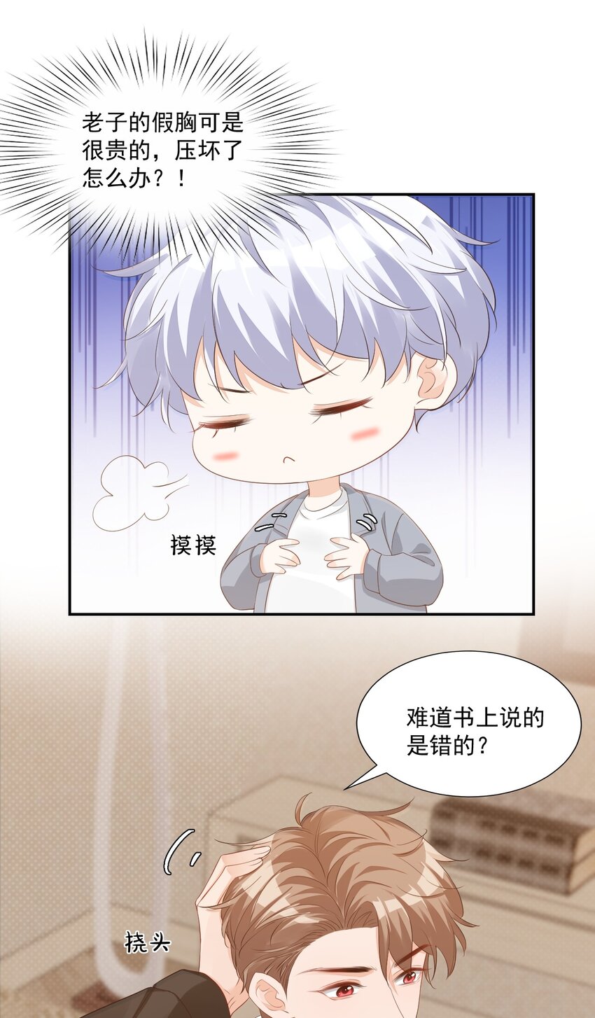 032 有没有一点心动！(1/2)-第34话