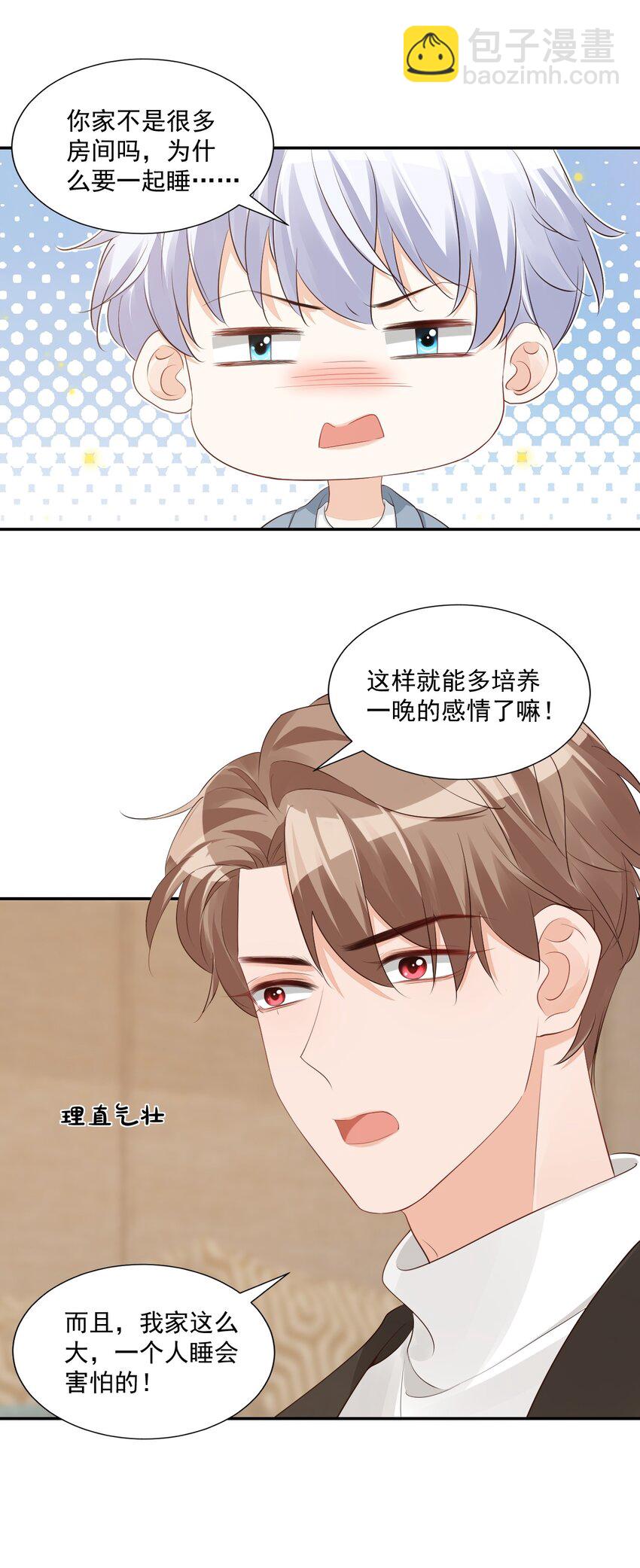 032 有没有一点心动！(1/2)-第34话