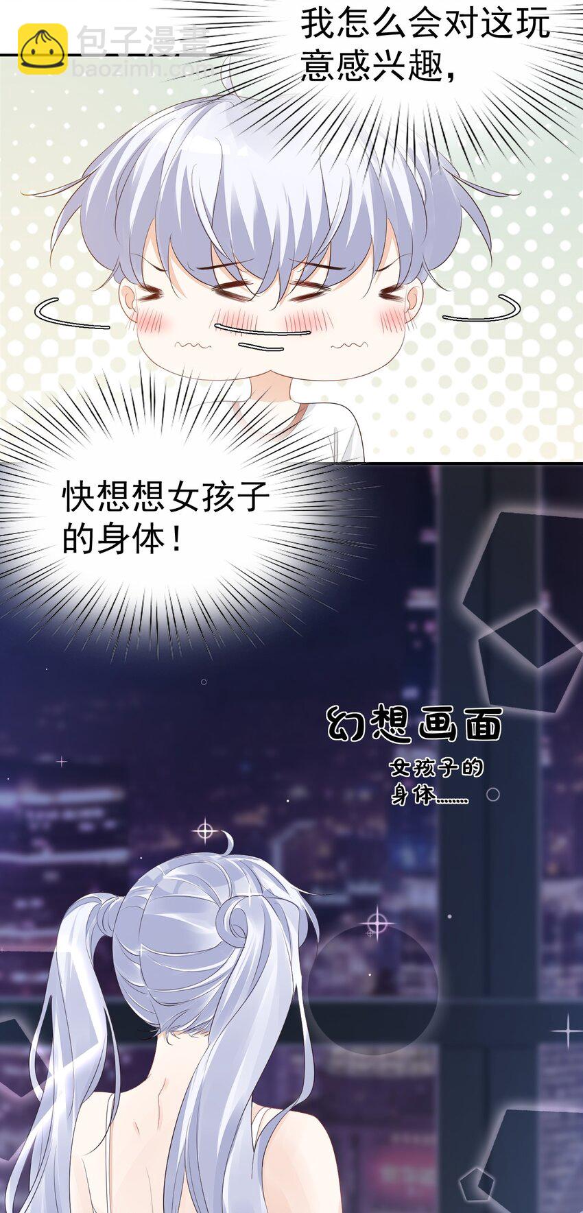 032 有没有一点心动！(1/2)-第34话