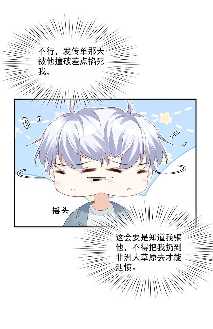034 我男朋友厉害！(1/2)-第36话
