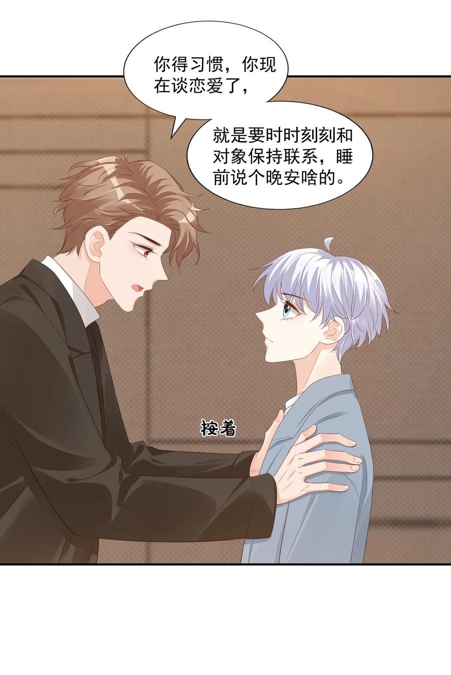 034 我男朋友厉害！(1/2)-第36话