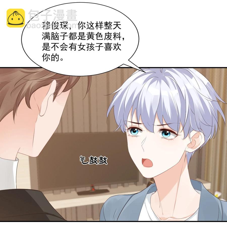 034 我男朋友厉害！(1/2)-第36话