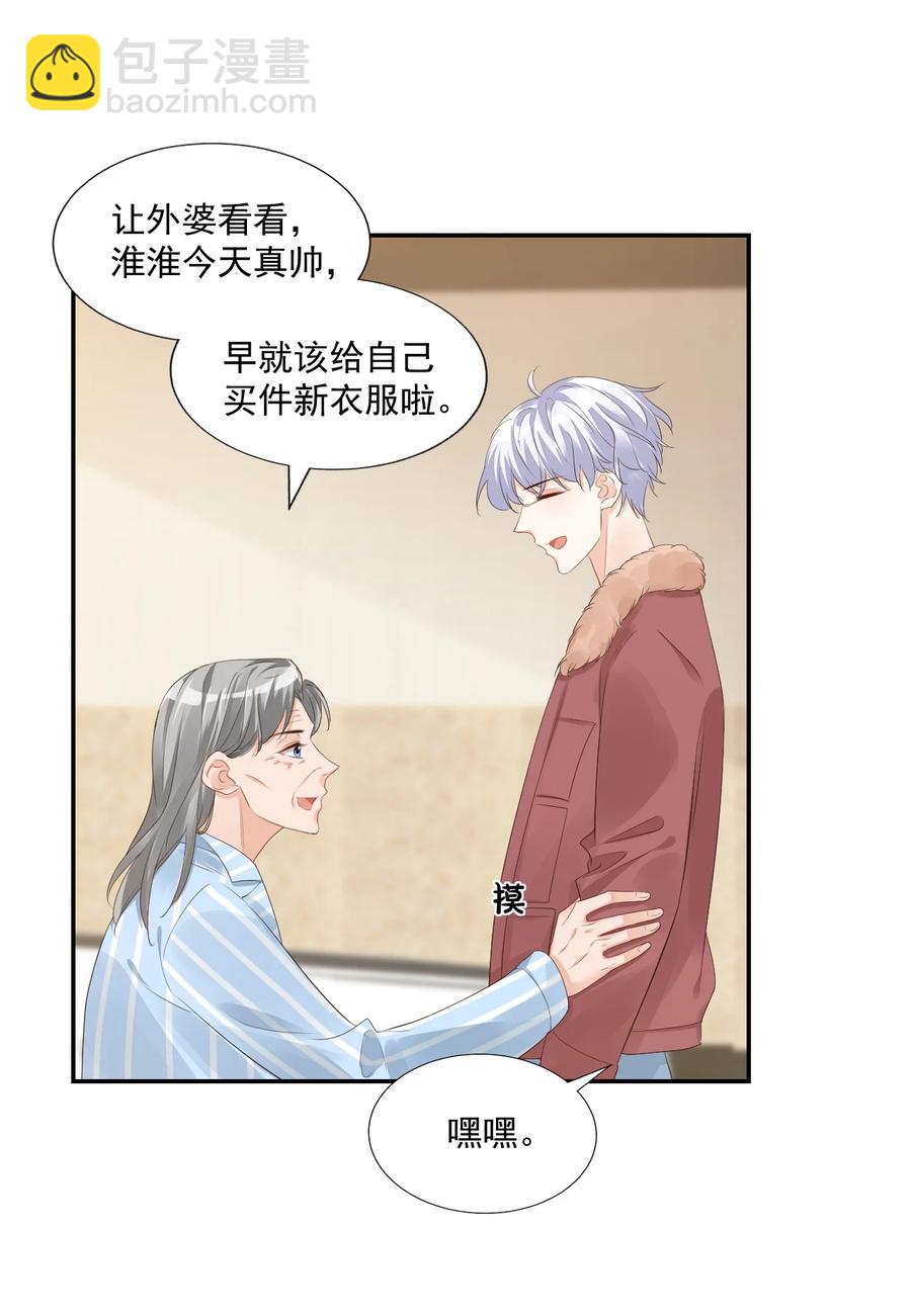 034 我男朋友厉害！(1/2)-第36话