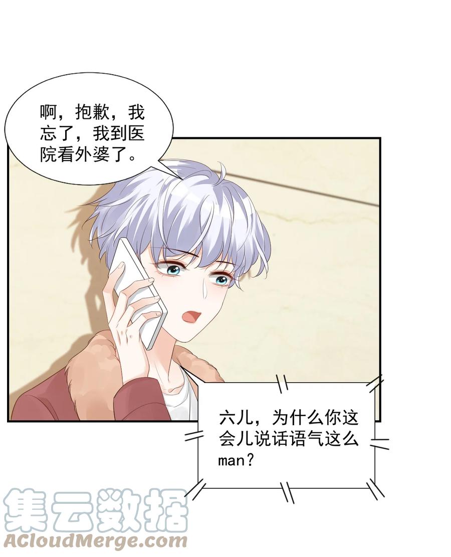 034 我男朋友厉害！(1/2)-第36话