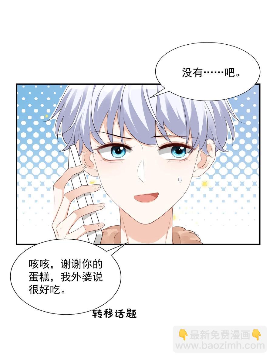 034 我男朋友厉害！(1/2)-第36话