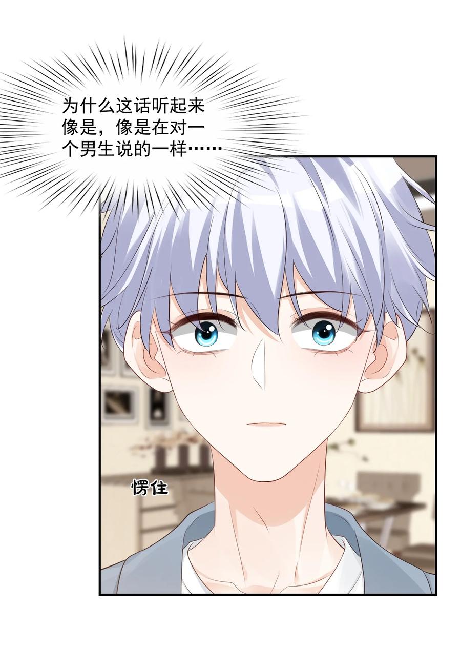 034 我男朋友厉害！(1/2)-第36话