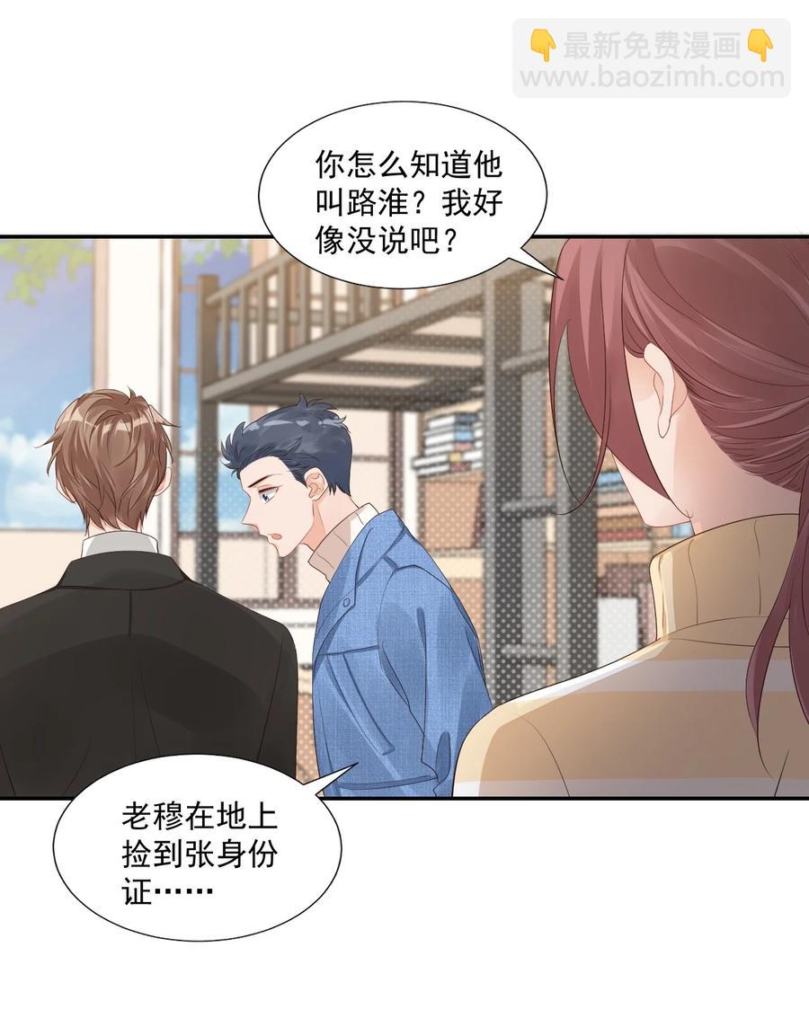 036 你认识我女朋友路小六吗？(1/2)-第38话