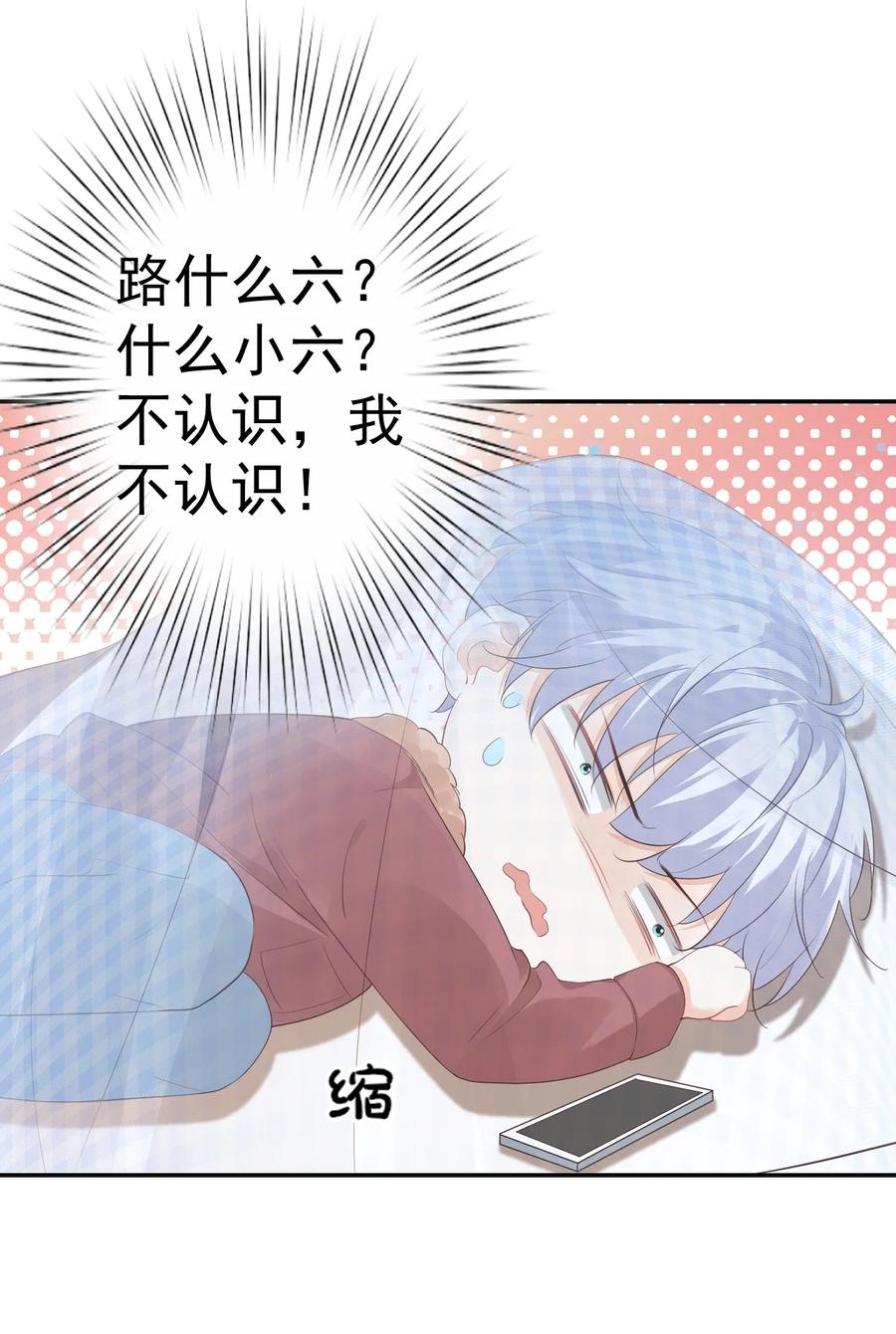 036 你认识我女朋友路小六吗？(1/2)-第38话