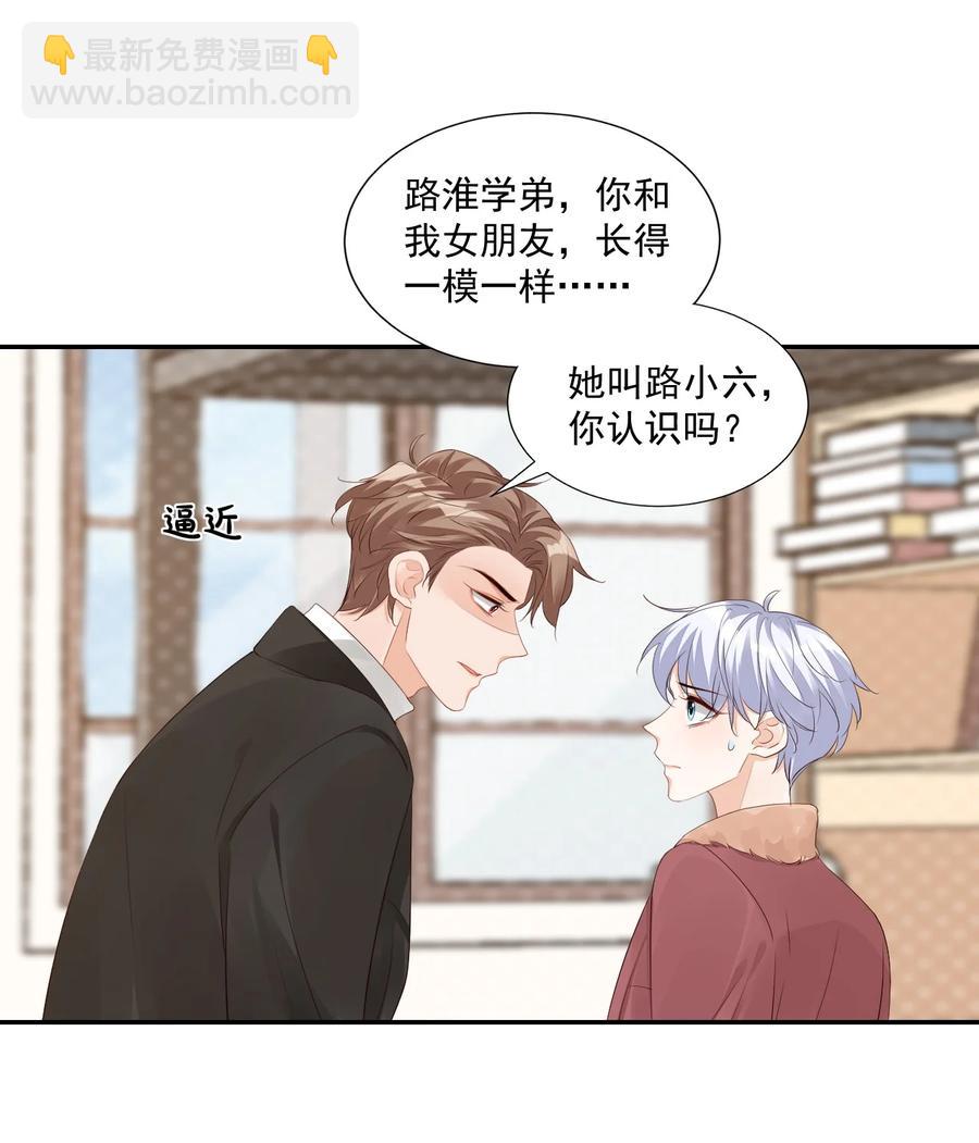 036 你认识我女朋友路小六吗？(1/2)-第38话