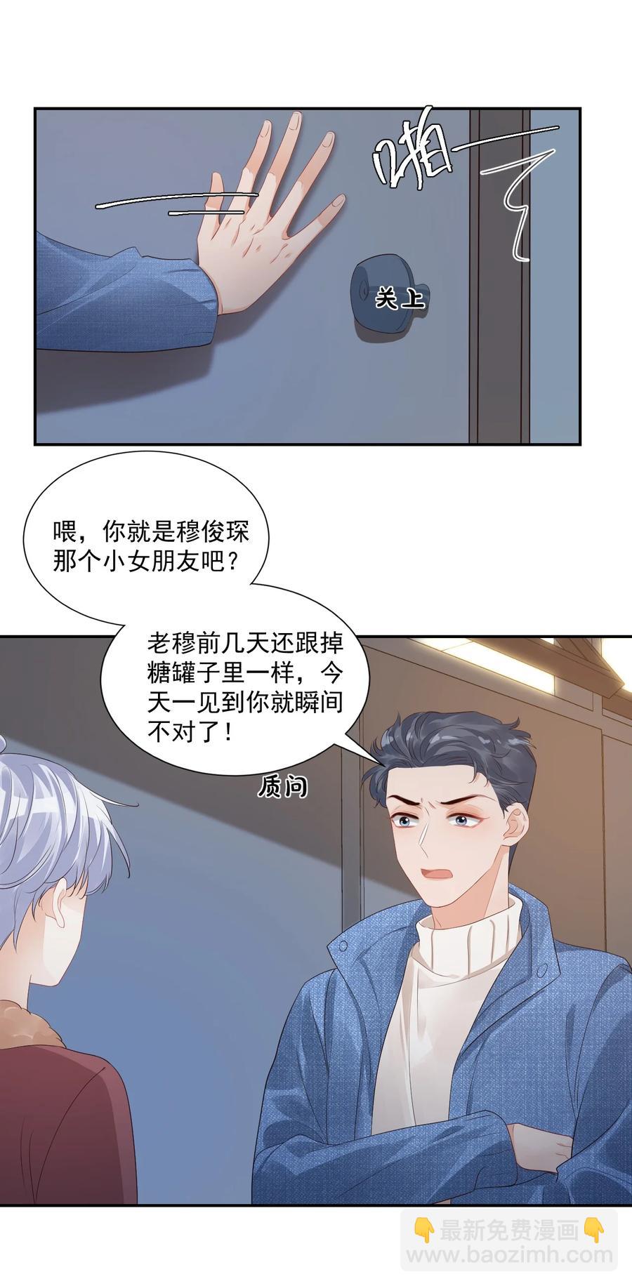 038 我不准你换寝室！(1/2)-第40话