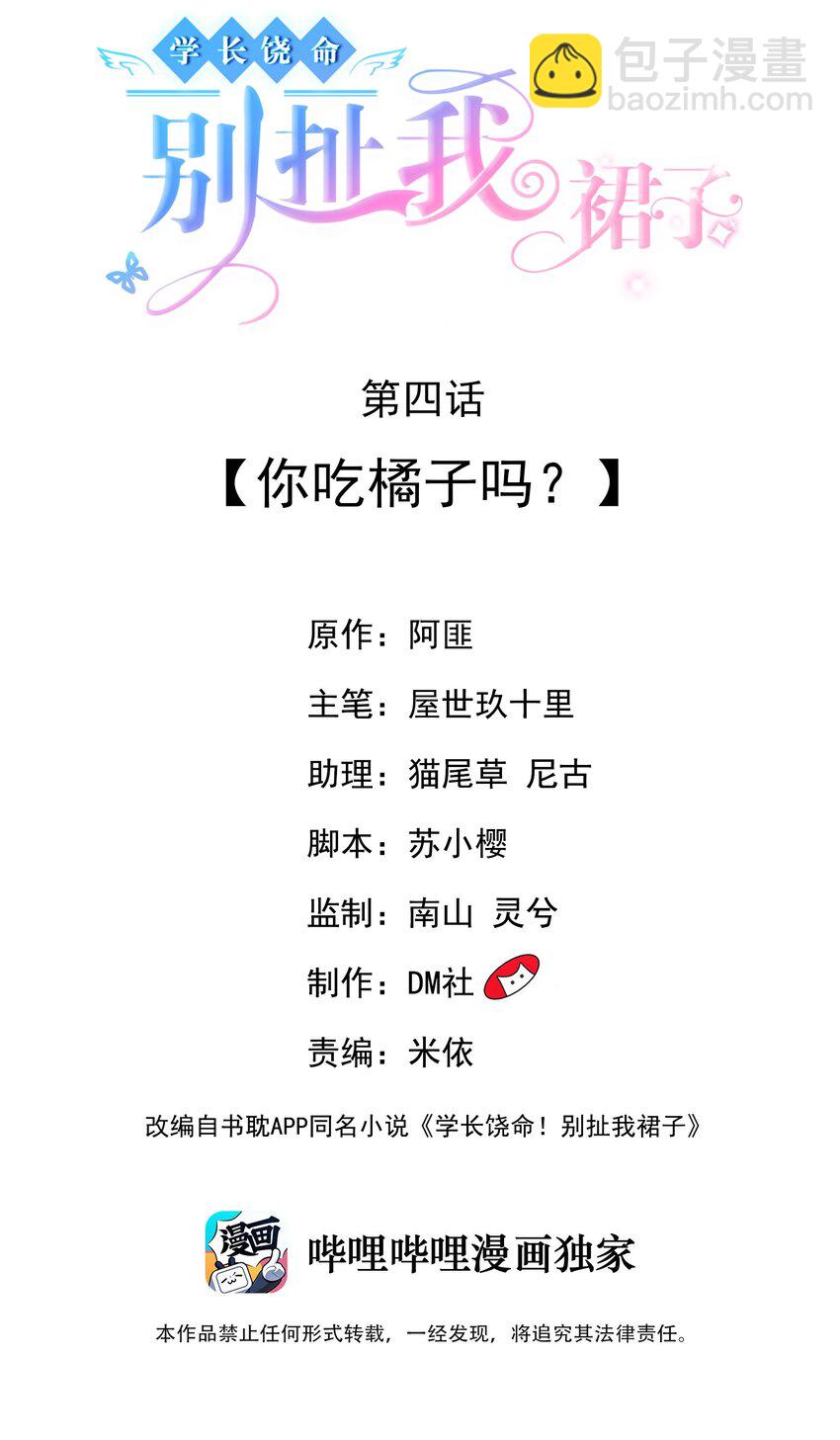 004 你吃橘子吗？-第4话