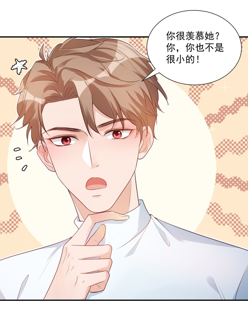 006 你这么在意大小啊？-第6话