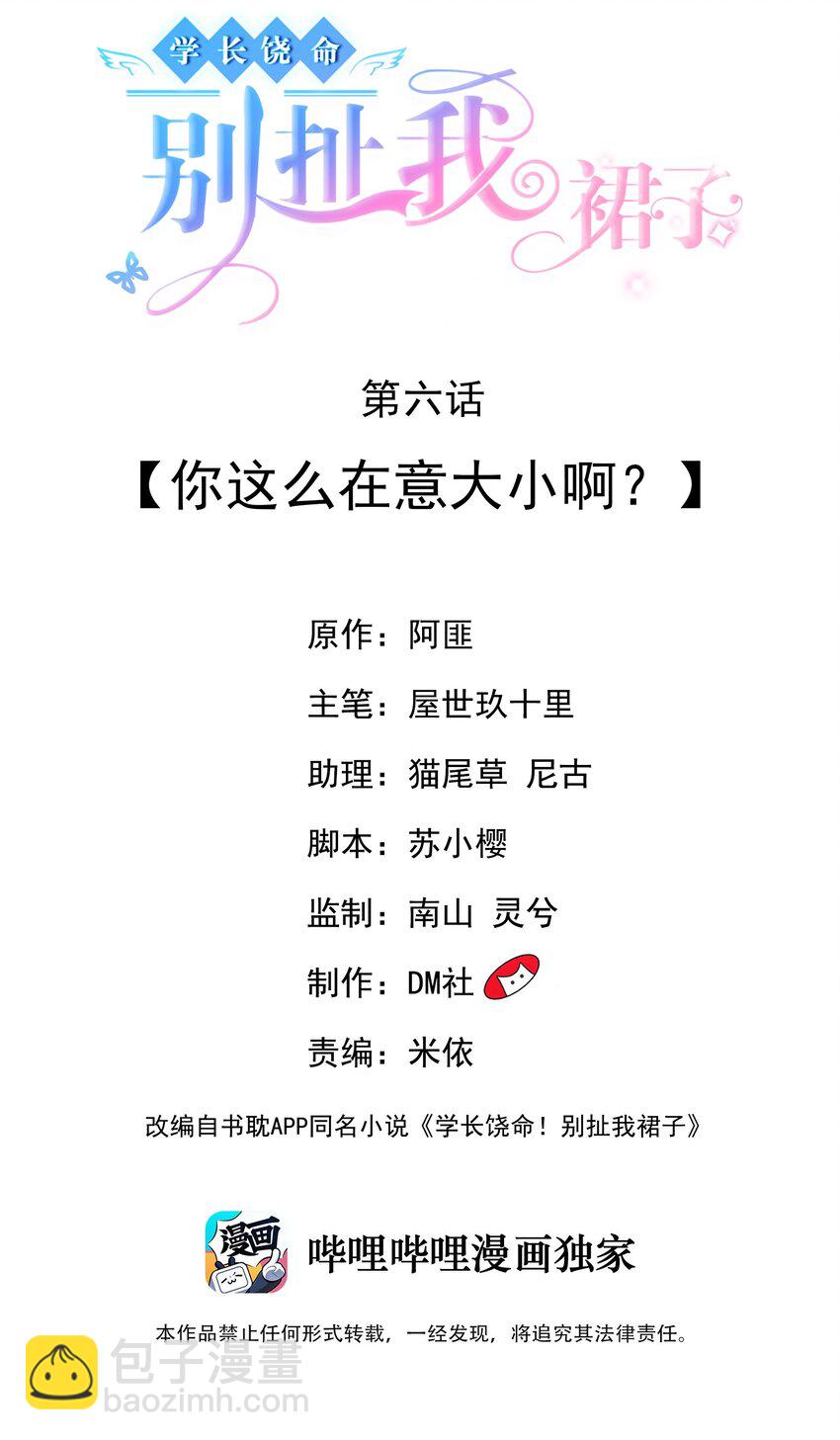 006 你这么在意大小啊？-第6话