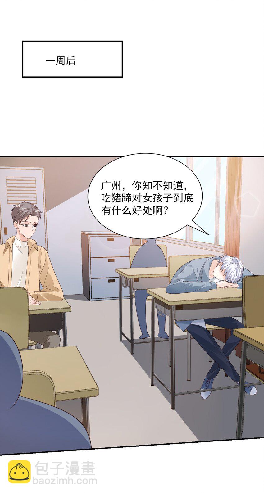 006 你这么在意大小啊？-第6话