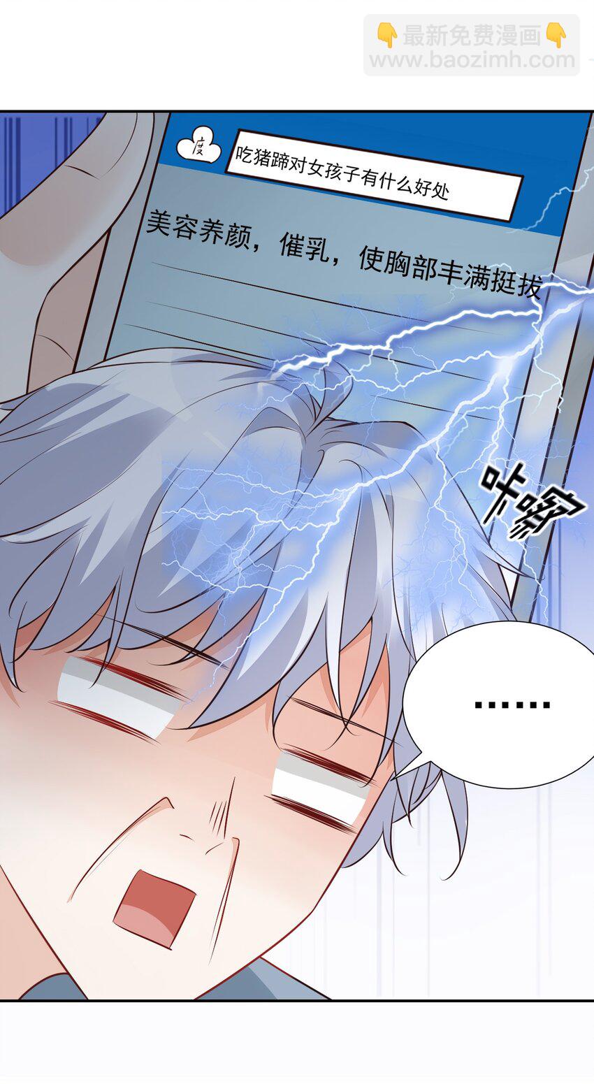006 你这么在意大小啊？-第6话